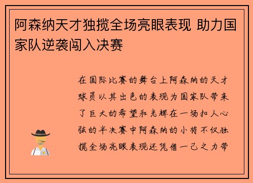阿森纳天才独揽全场亮眼表现 助力国家队逆袭闯入决赛