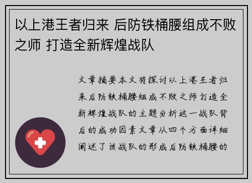 以上港王者归来 后防铁桶腰组成不败之师 打造全新辉煌战队