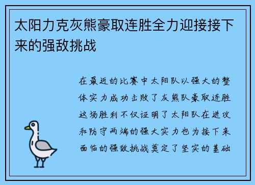 太阳力克灰熊豪取连胜全力迎接接下来的强敌挑战
