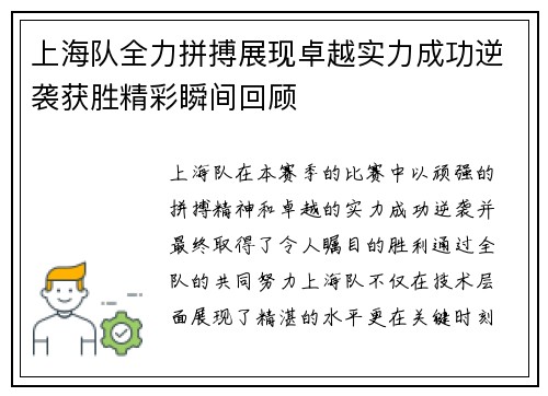 上海队全力拼搏展现卓越实力成功逆袭获胜精彩瞬间回顾