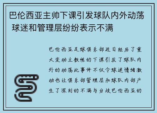 巴伦西亚主帅下课引发球队内外动荡 球迷和管理层纷纷表示不满