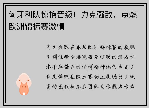 匈牙利队惊艳晋级!力克强敌,点燃欧洲锦标赛激情 匈牙利队惊艳晋级!力克强敌,点燃欧洲锦标赛激情