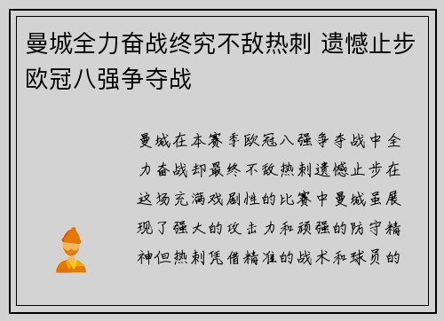 曼城全力奋战终究不敌热刺 遗憾止步欧冠八强争夺战