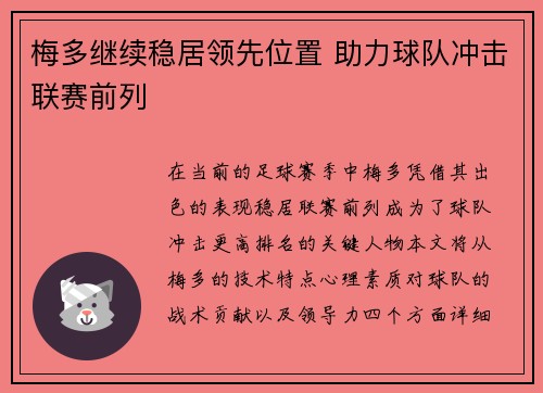 梅多继续稳居领先位置 助力球队冲击联赛前列