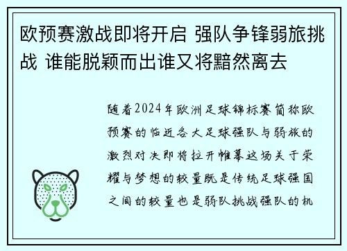 欧预赛激战即将开启 强队争锋弱旅挑战 谁能脱颖而出谁又将黯然离去 欧预赛激战即将开启 强队争锋弱旅挑战 谁能脱颖而出谁又将黯然离去