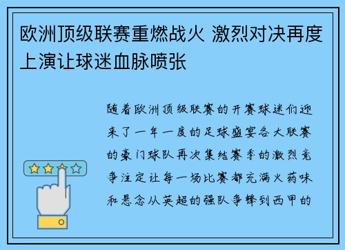 欧洲顶级联赛重燃战火 激烈对决再度上演让球迷血脉喷张