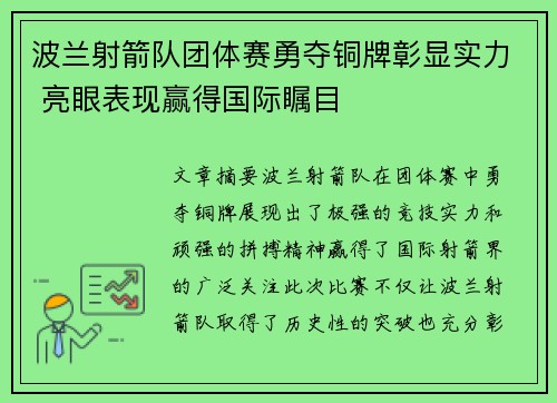 波兰射箭队团体赛勇夺铜牌彰显实力 亮眼表现赢得国际瞩目