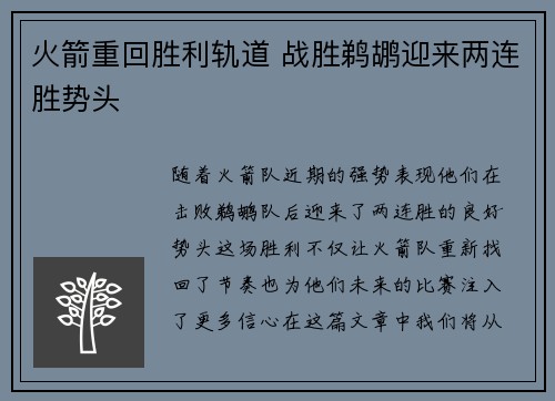 火箭重回胜利轨道 战胜鹈鹕迎来两连胜势头