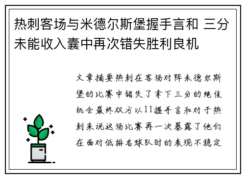 热刺客场与米德尔斯堡握手言和 三分未能收入囊中再次错失胜利良机 热刺客场与米德尔斯堡握手言和 三分未能收入囊中再次错失胜利良机