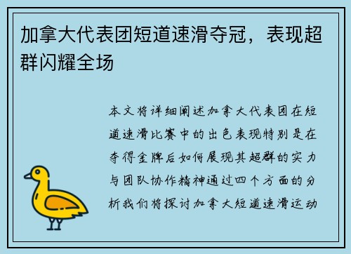 加拿大代表团短道速滑夺冠，表现超群闪耀全场