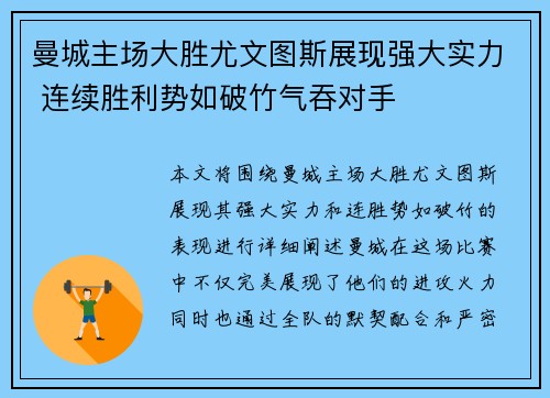 曼城主场大胜尤文图斯展现强大实力 连续胜利势如破竹气吞对手