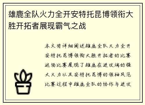 雄鹿全队火力全开安特托昆博领衔大胜开拓者展现霸气之战 雄鹿全队火力全开安特托昆博领衔大胜开拓者展现霸气之战