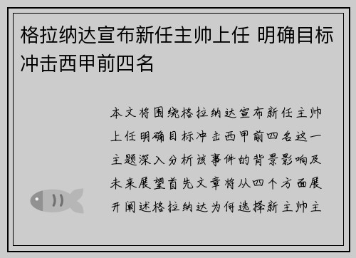 格拉纳达宣布新任主帅上任 明确目标冲击西甲前四名