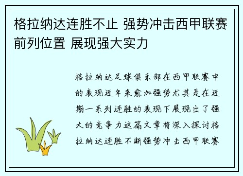 格拉纳达连胜不止 强势冲击西甲联赛前列位置 展现强大实力 格拉纳达连胜不止 强势冲击西甲联赛前列位置 展现强大实力