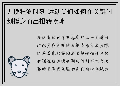 力挽狂澜时刻 运动员们如何在关键时刻挺身而出扭转乾坤