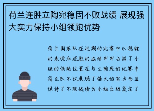 荷兰连胜立陶宛稳固不败战绩 展现强大实力保持小组领跑优势