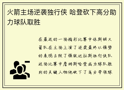 火箭主场逆袭独行侠 哈登砍下高分助力球队取胜